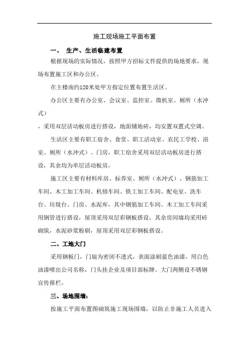 施工现场施工平面布置
