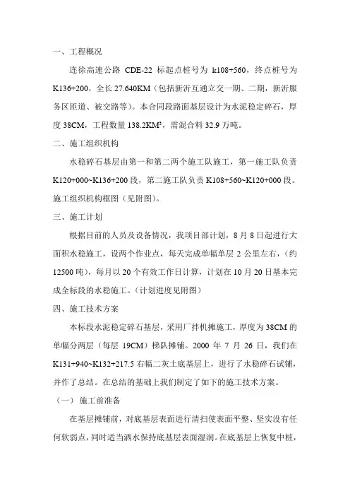 水稳开工报告