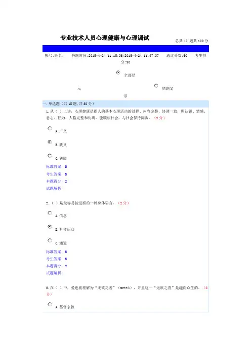 2015年南充市公需科目《专业技术人员心理健康与心理调试》