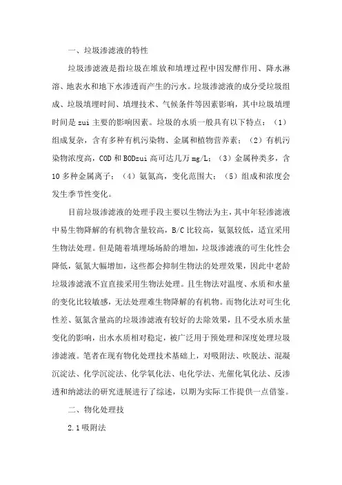 垃圾渗滤液废水处理方法总结