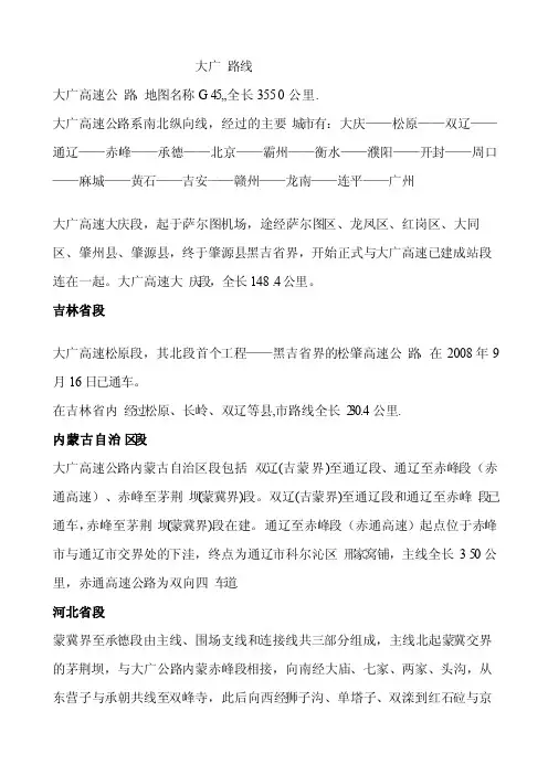 大广高速公路简介