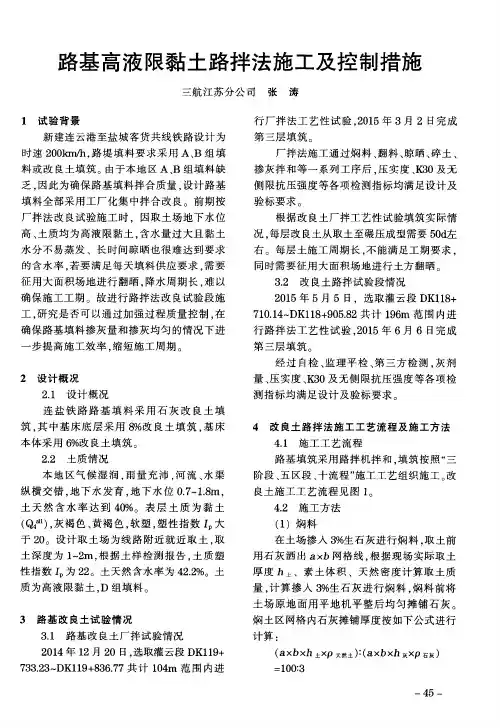 路基高液限黏土路拌法施工及控制措施