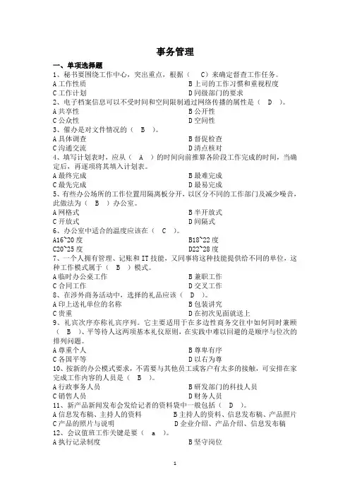 事务管理试题
