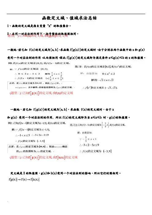 函数定义域、值域求法总结