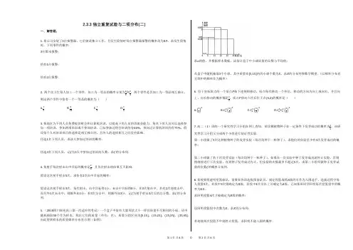 高三复习数学233_独立重复试验与二项分布(二)(有答案)