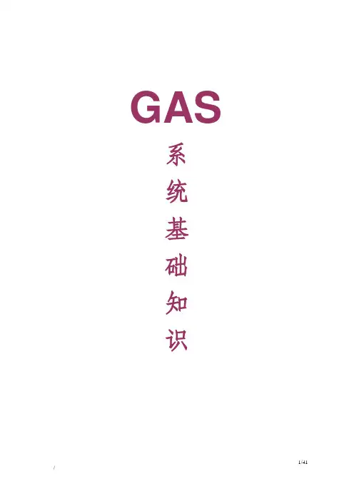 半导体厂GAS系统基础知识解读