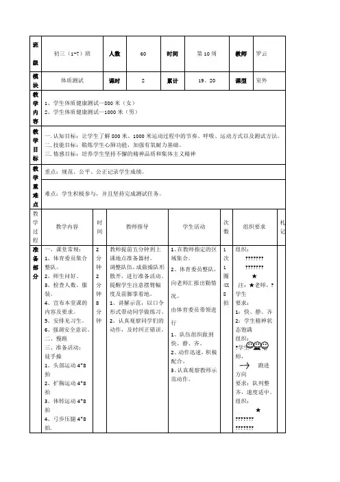 体质健康测试教案课程合集