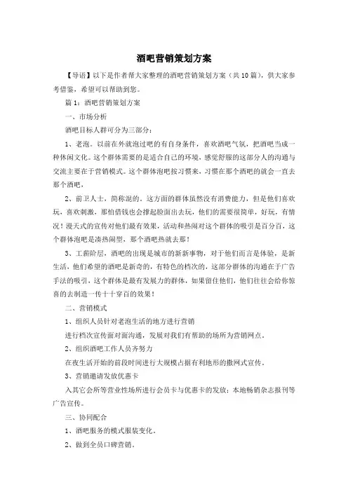 酒吧营销策划方案