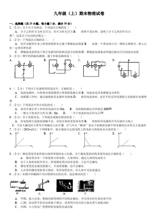 四川省成都市锦江区九年级(上)期末物理试卷