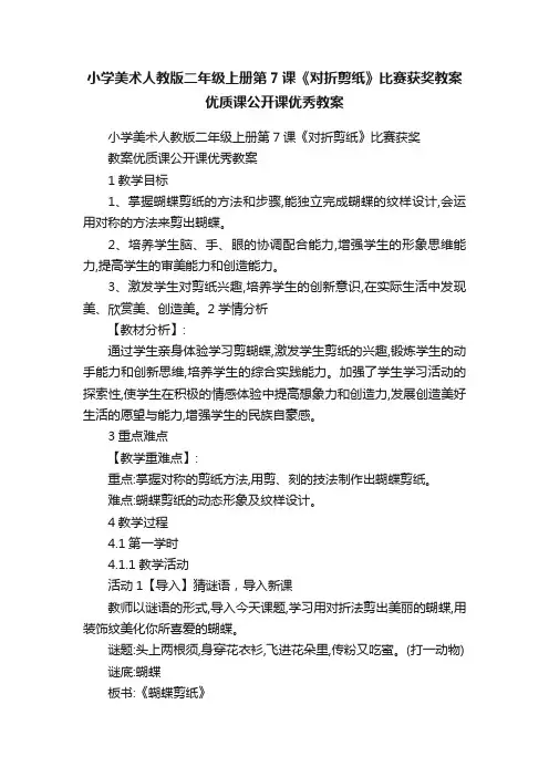 小学美术人教版二年级上册第7课《对折剪纸》比赛获奖教案优质课公开课优秀教案