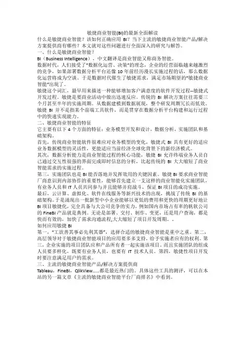 敏捷商业智能(BI)的最新全面解读