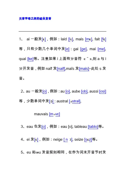 元音字母之间的组合发音