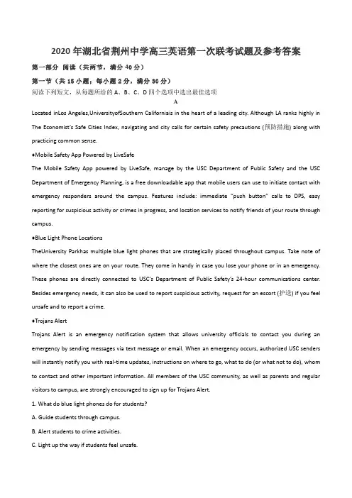 2020年湖北省荆州中学高三英语第一次联考试题及参考答案