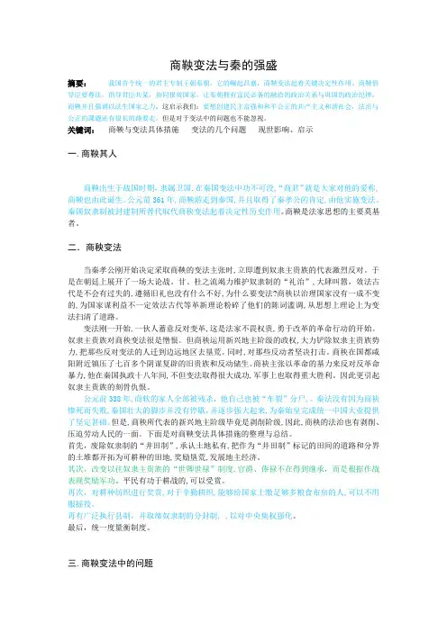 历史学-商鞅变法与秦的强盛