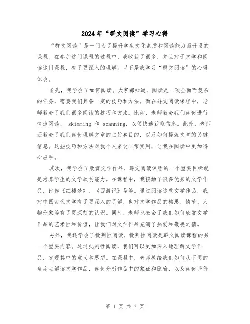 2024年“群文阅读”学习心得(3篇)