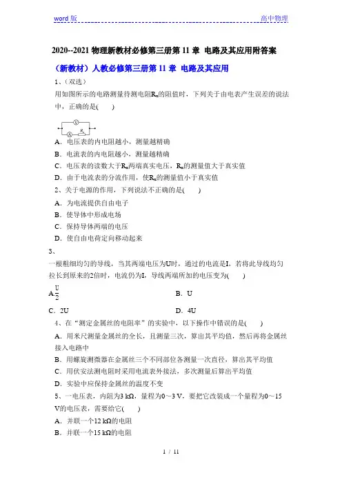 人教版(2019)高中物理必修第三册第十一章 电路及其应用单元测试