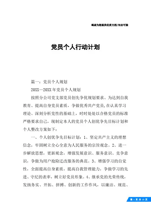 党员个人行动计划