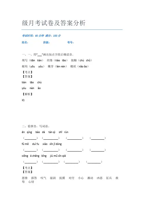 2021广东天河区先烈东路小学语文二年级月考试卷及答案分析