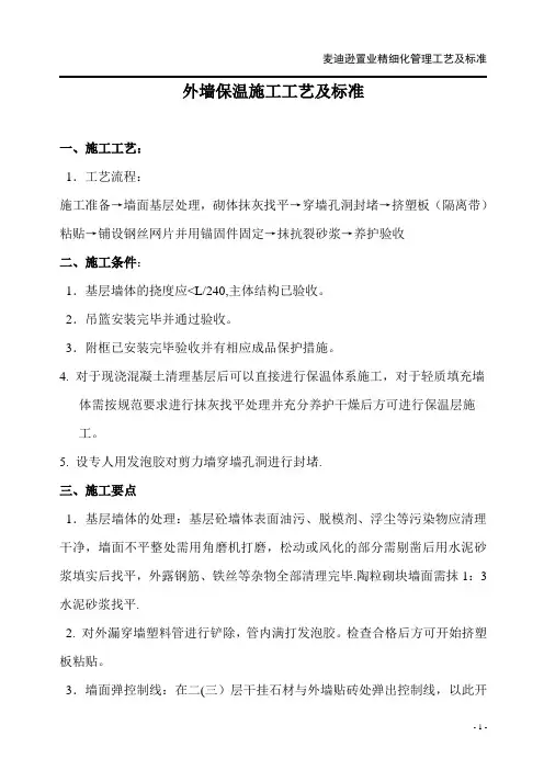外墙保温施工工艺流程