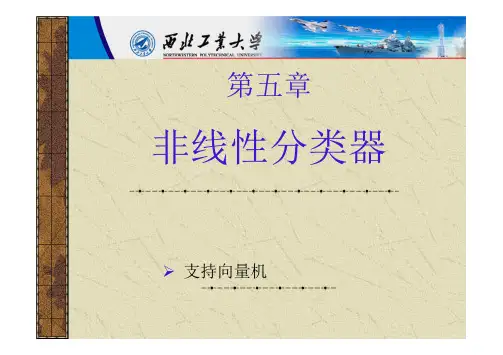 模式识别课件 第五章p4