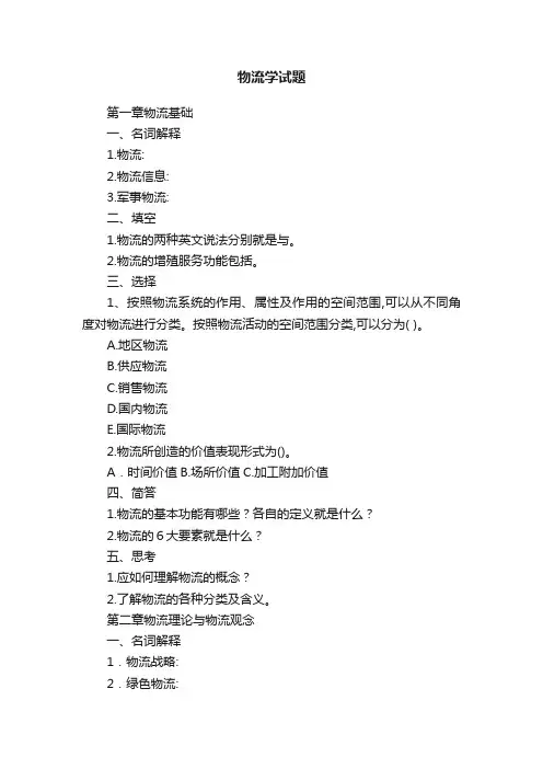 物流学试题