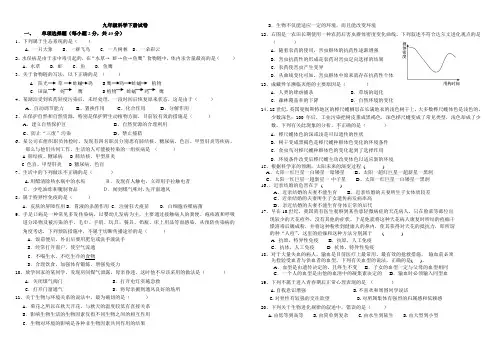 浙教版科学九年级下期末试卷