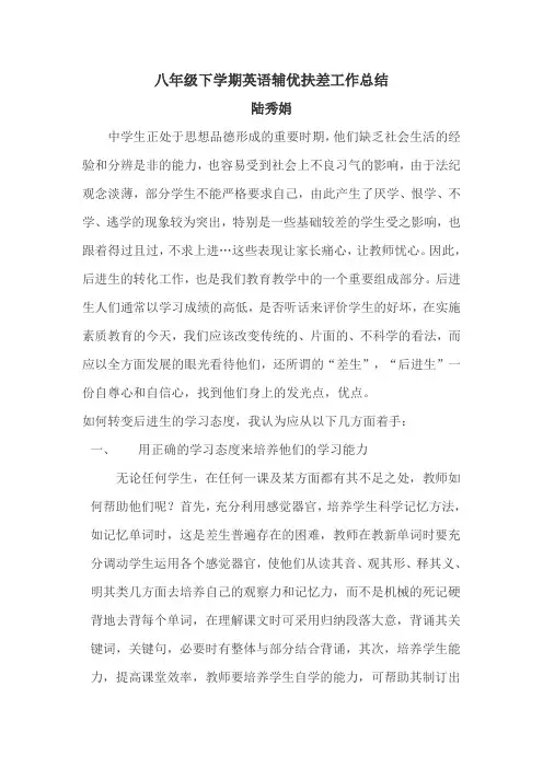 2012-2013年第二学期八年级英语培优扶差总结