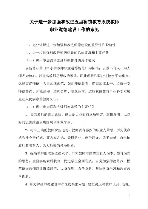 关于加强和改进中小学教师职业道德建设的意见