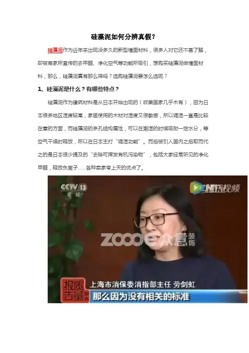 硅藻泥如何分辨真假？