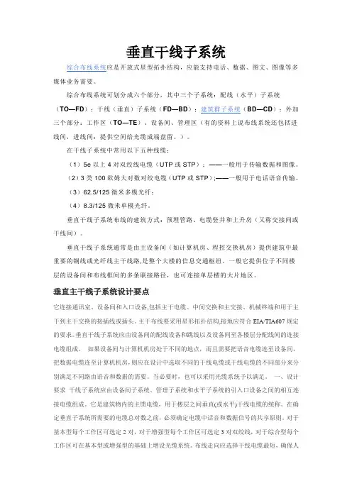 综合布线-垂直干线子系统.