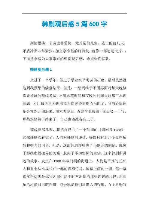 韩剧观后感5篇600字