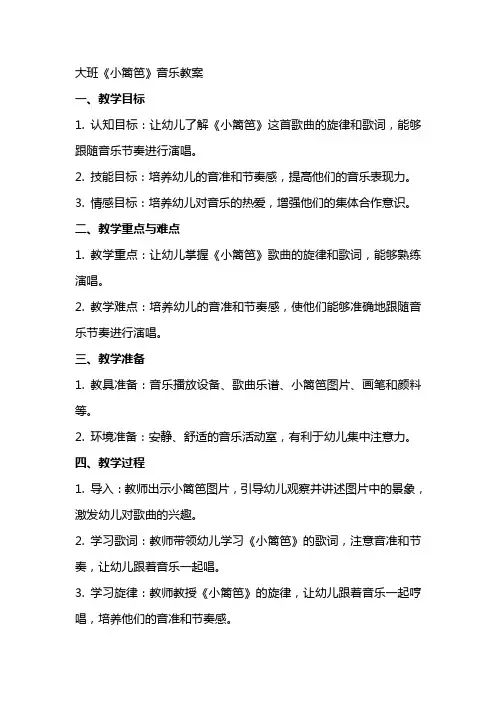大班《小篱笆》音乐教案