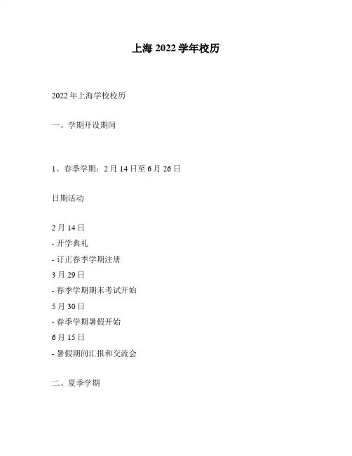 上海2022学年校历