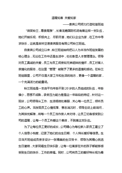 班组建设征文
