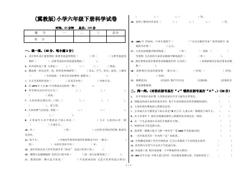 (冀教版)小学六年级下册科学试卷