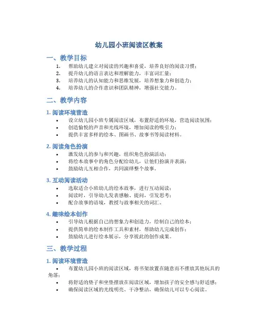 幼儿园小班阅读区教案