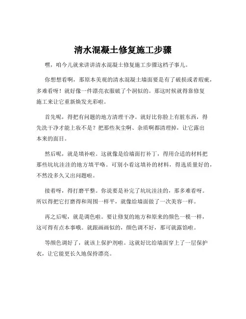 清水混凝土修复施工步骤