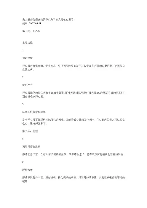 史上最全防癌食物清单! 为了家