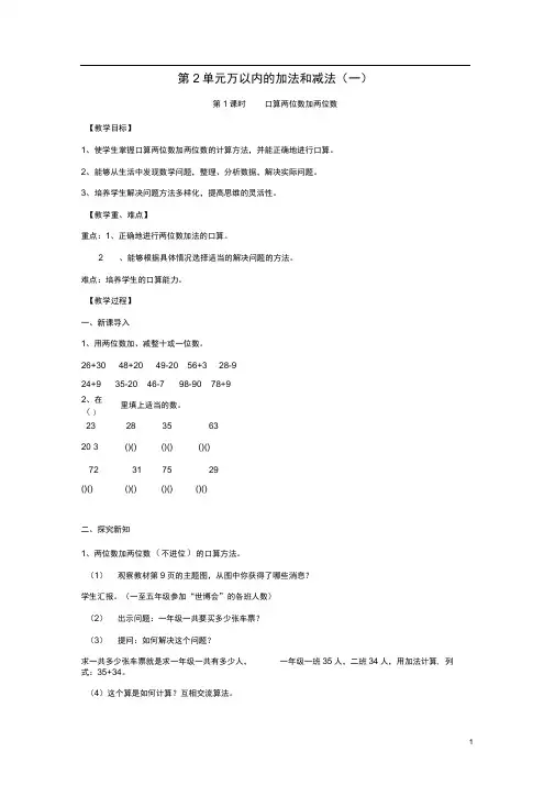 三年级数学上册第2单元万以内的加法和减法一第1课时口算两位数加两位数教案新人教版