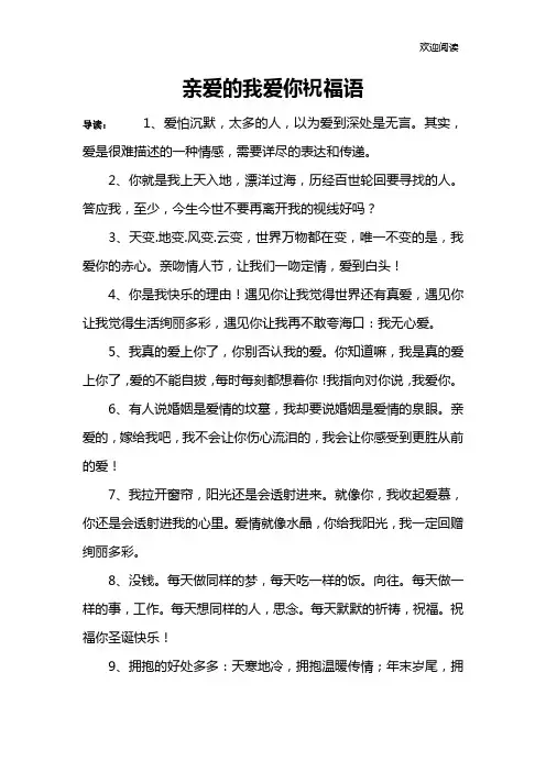 亲爱的我爱你祝福语