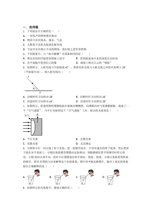(人教版)广州市初中物理八年级上册第四章《光现象》测试卷(有答案解析)