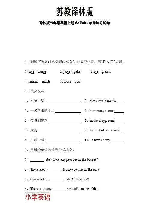 苏教译林版英语五年级上册第二单元测试卷