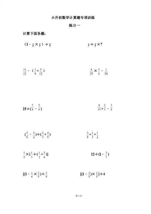 小升初数学计算题专项训练（8套）