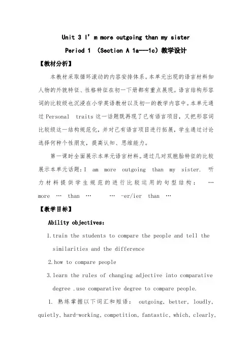 人教版英语八年级上册《Unit-3-I’m-more-outgoing-than-my-sister》第一课时教学设计