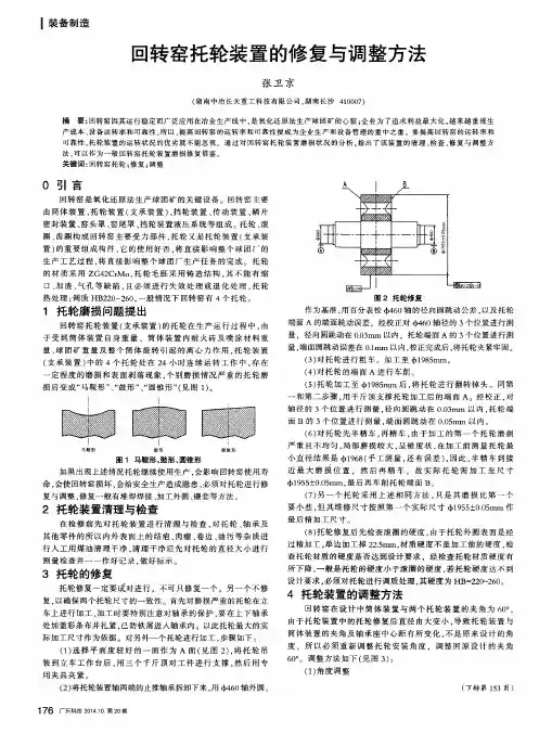 回转窑托轮装置的修复与调整方法