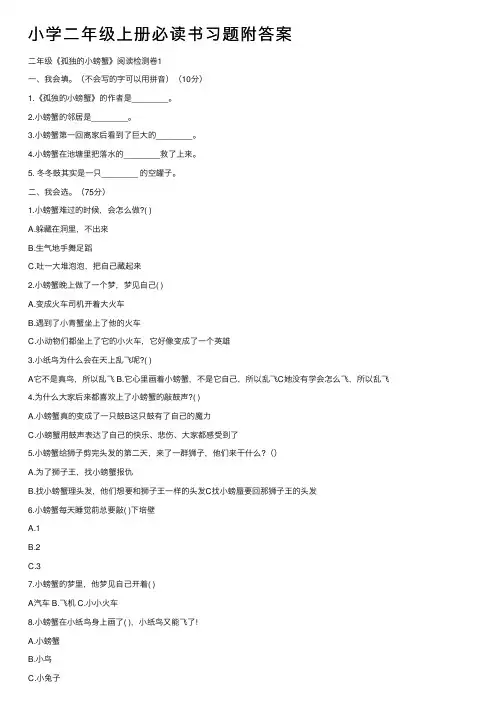 小学二年级上册必读书习题附答案