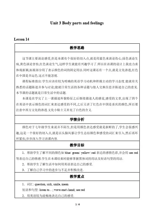 冀教版英语七年级上册：Unit 3 Body parts and feelings  教案2