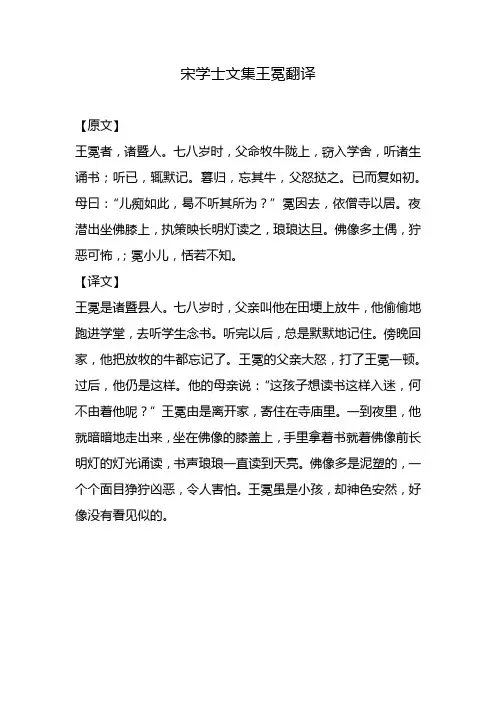 宋学士文集王冕翻译
