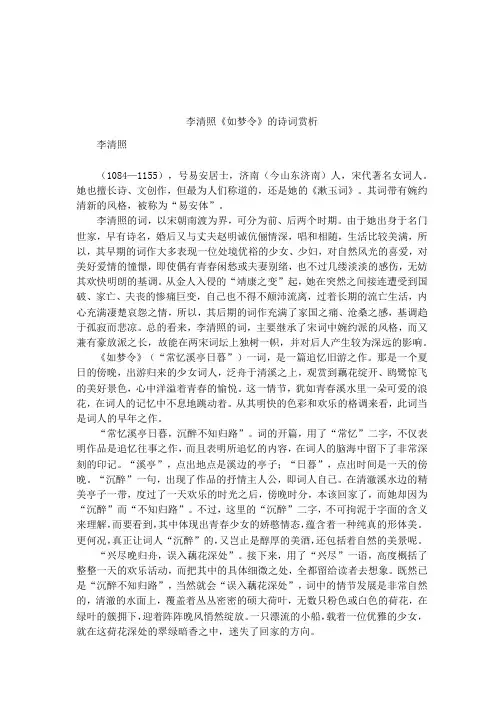 李清照《如梦令》的诗词赏析