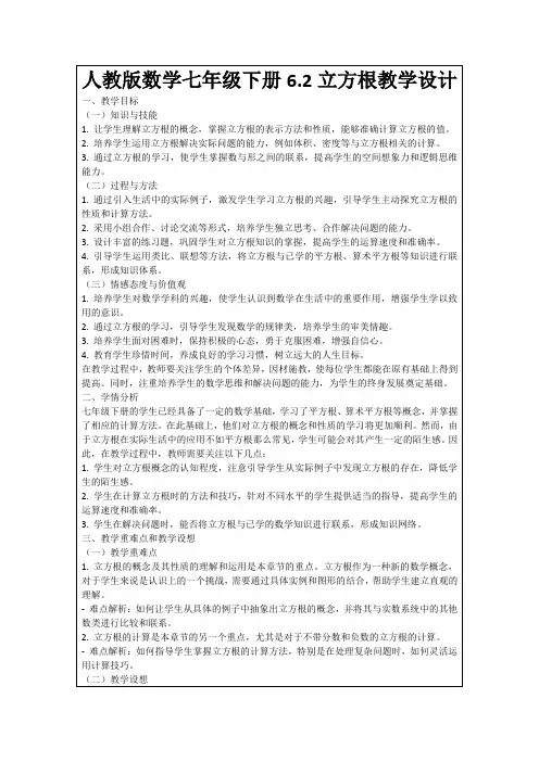 人教版数学七年级下册6.2立方根教学设计